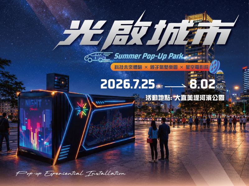 光啟城市 X 夏日嘉年華 Summer Pop-Up Park